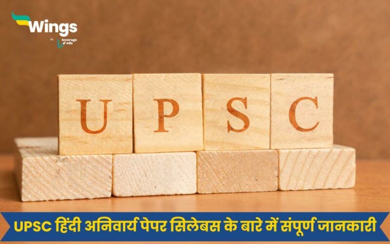 UPSC Hindi Compulsory Paper Syllabus
