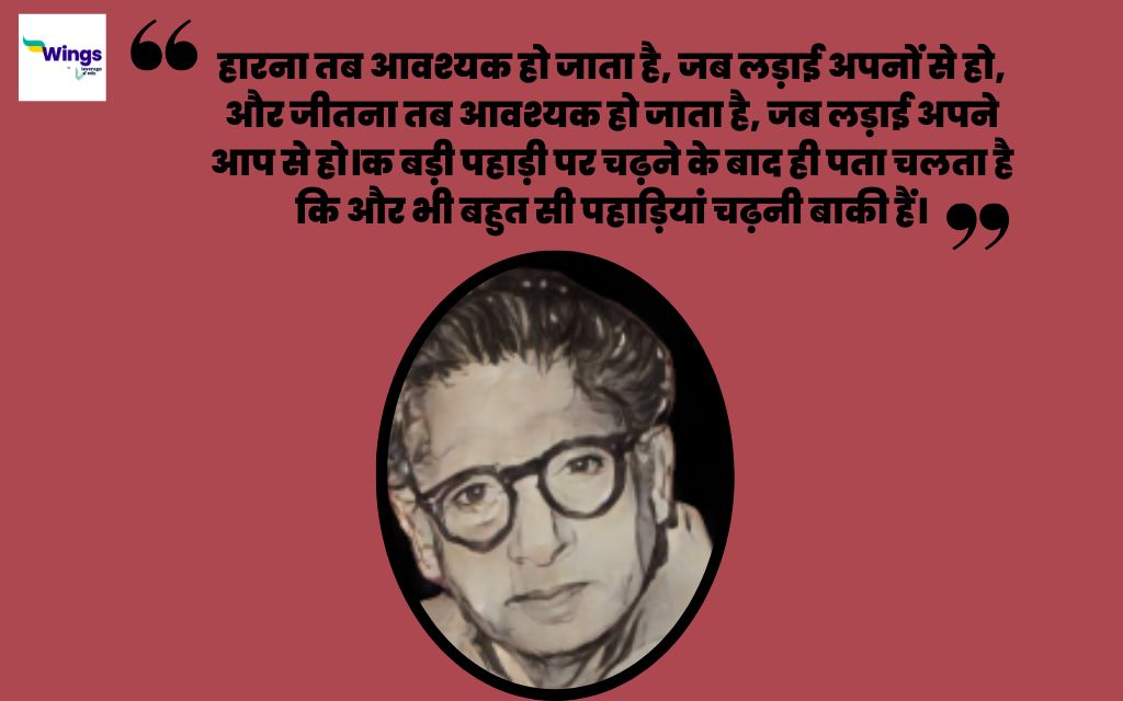 Harivansh Rai Bachchan Quotes in Hindi