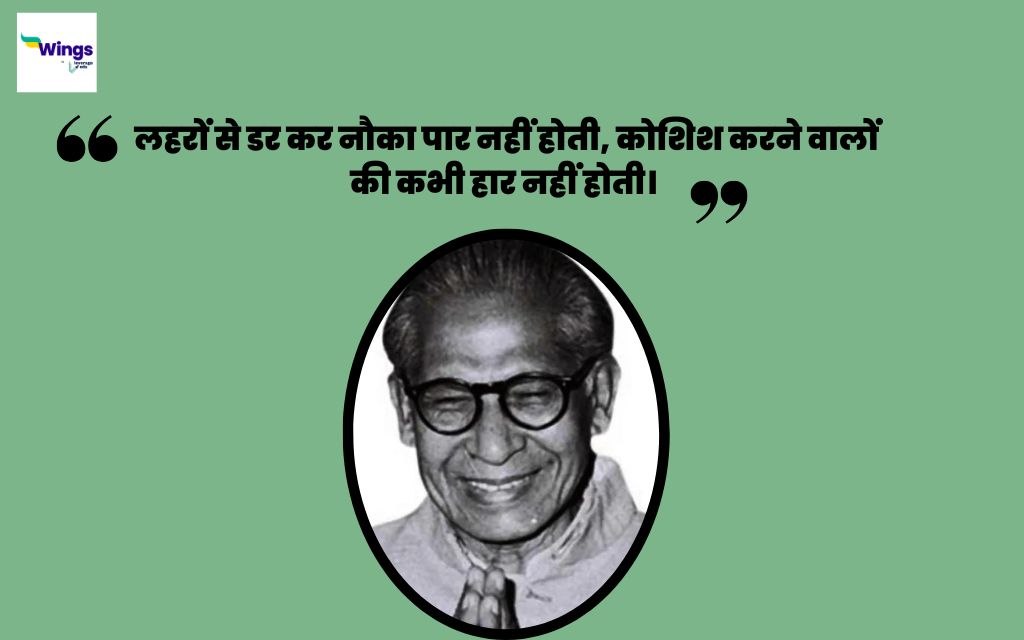 Harivansh Rai Bachchan Quotes in Hindi