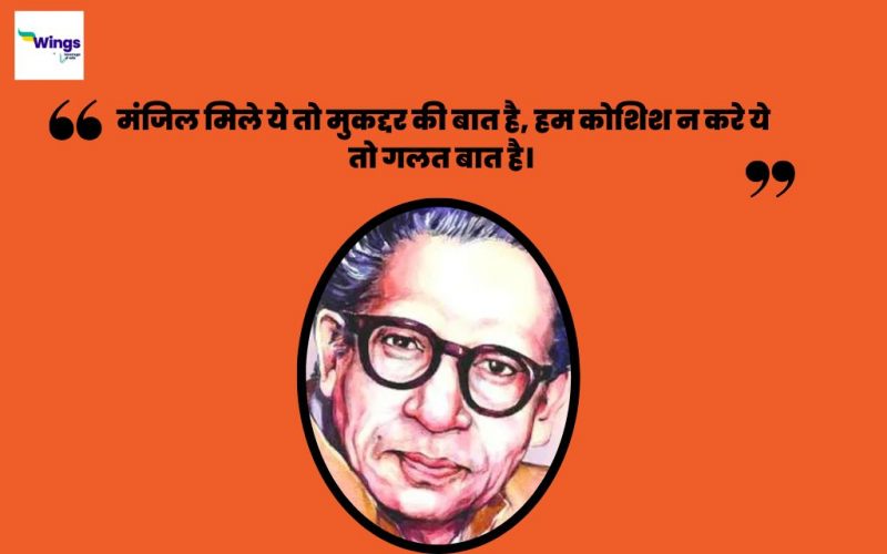 Harivansh Rai Bachchan Quotes in Hindi: हरिवंश राय बच्चन के अनमोल विचार ...