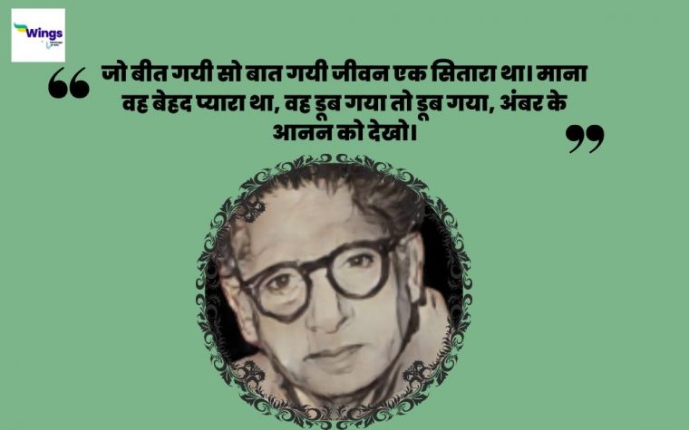 Harivansh Rai Bachchan Quotes in Hindi: हरिवंश राय बच्चन के अनमोल विचार ...