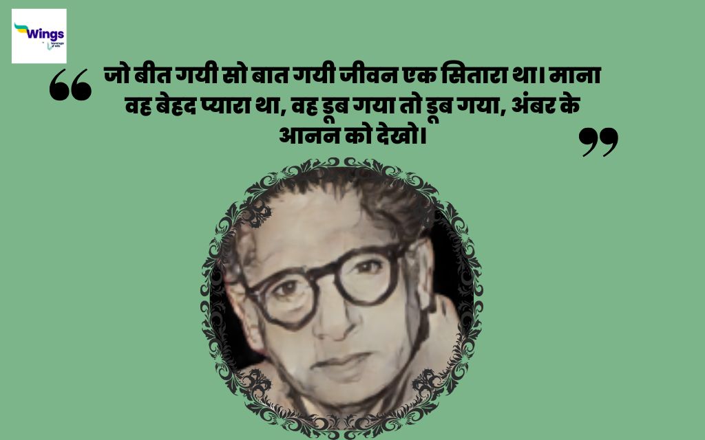 Harivansh Rai Bachchan Quotes in Hindi