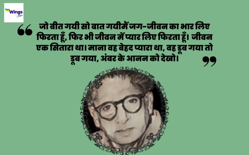 Harivansh Rai Bachchan Quotes in Hindi: हरिवंश राय बच्चन के अनमोल विचार ...