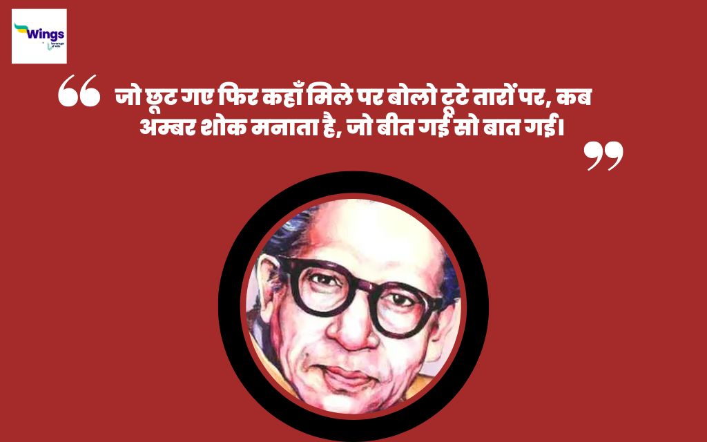 Harivansh Rai Bachchan Quotes in Hindi