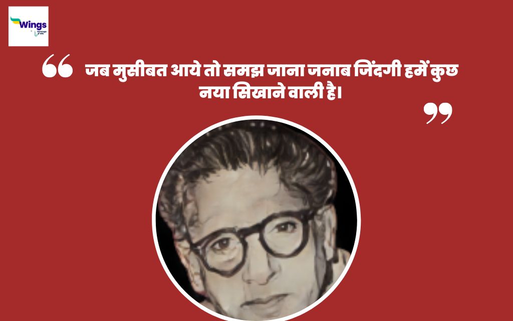 Harivansh Rai Bachchan Quotes in Hindi