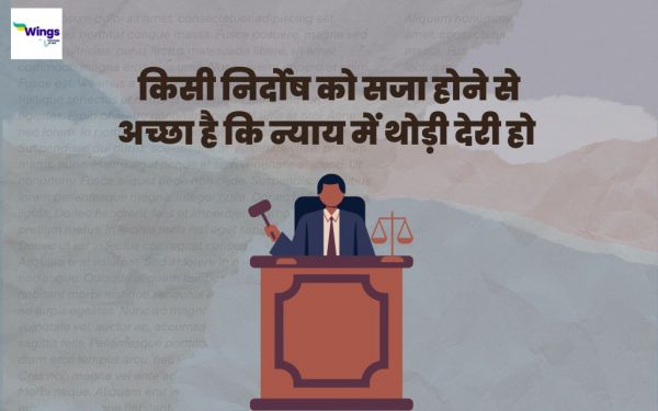 justice in hindi essay