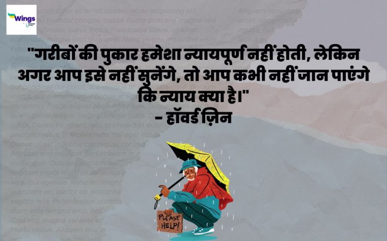 justice in hindi essay