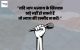 Justice Quotes in Hindi 