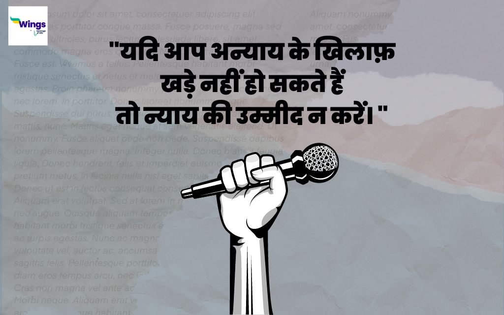 Justice Quotes in Hindi 