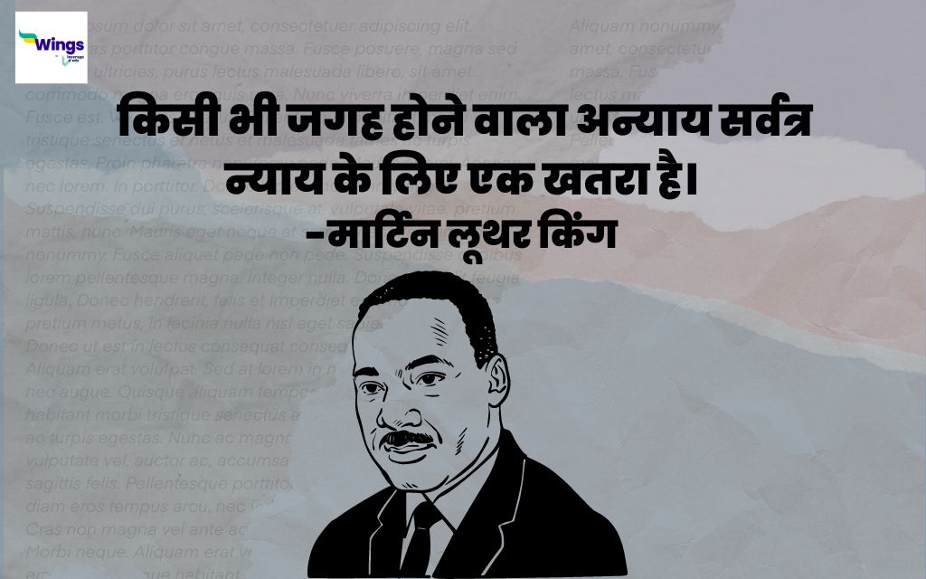 Justice Quotes in Hindi