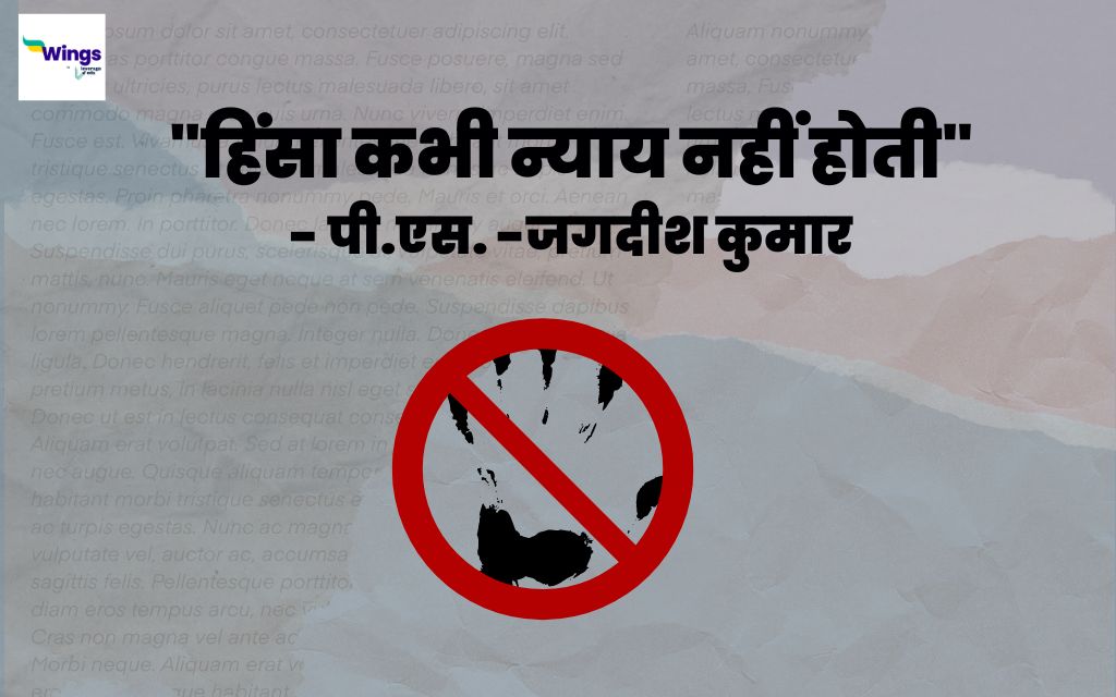 Justice Quotes in Hindi