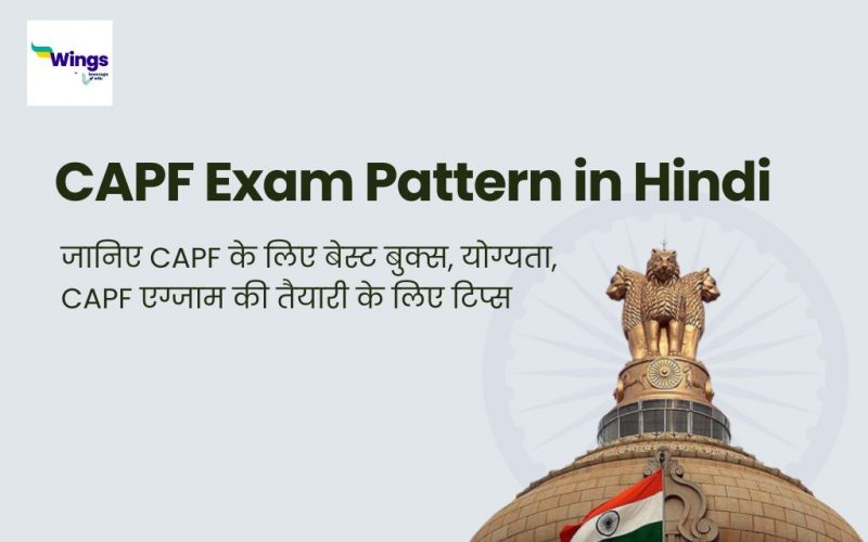CAPF Exam Pattern in Hindi