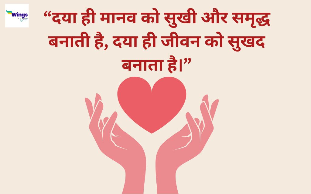 Kindness Quotes in Hindi 