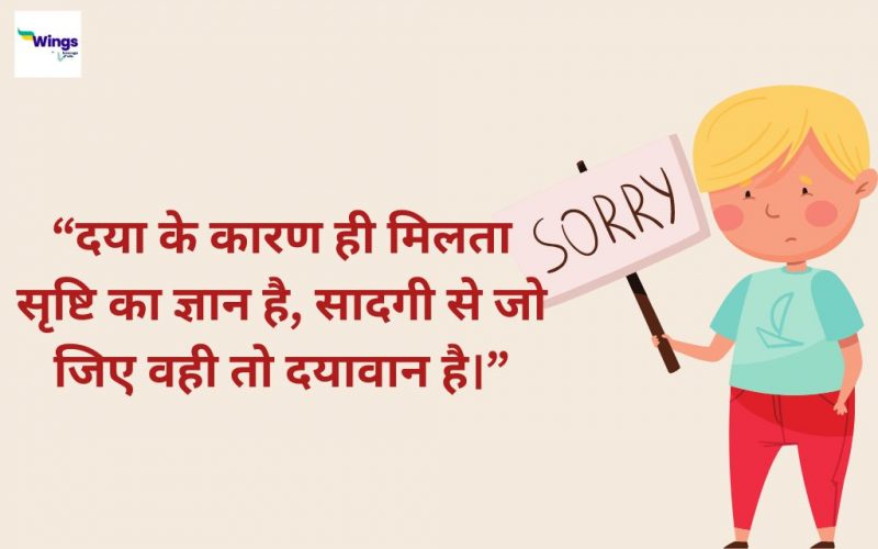 100+ Kindness Quotes in Hindi जो सिखाएंगी दयालुता - Leverage Edu