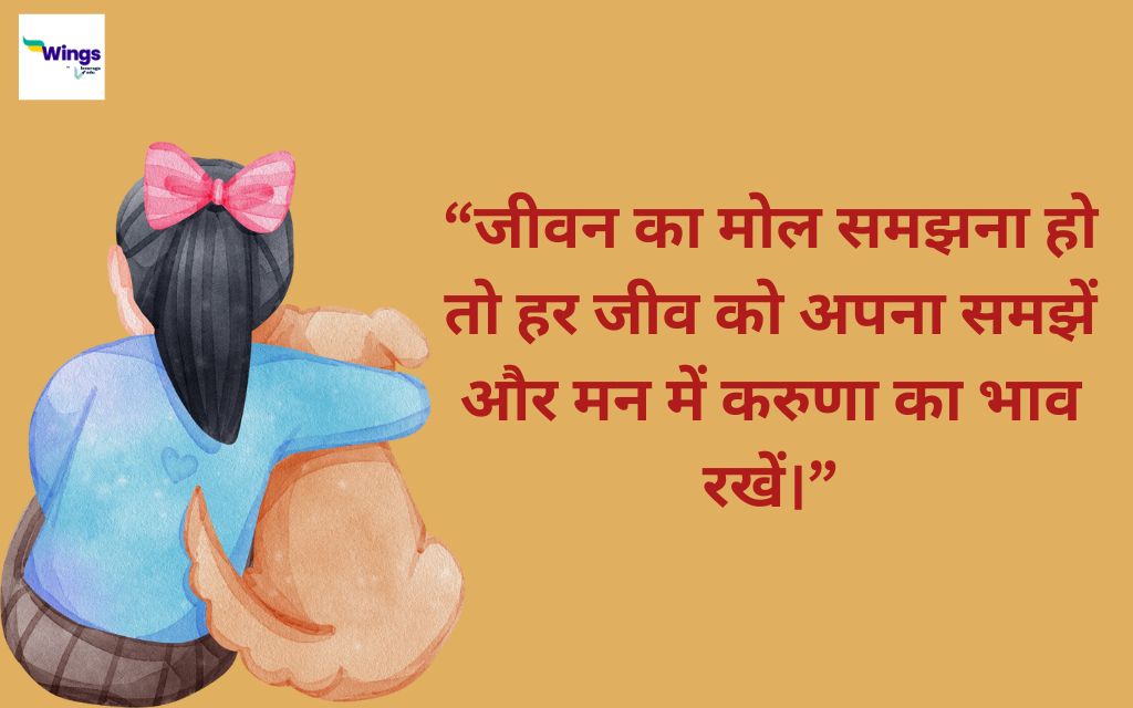 Kindness Quotes in Hindi