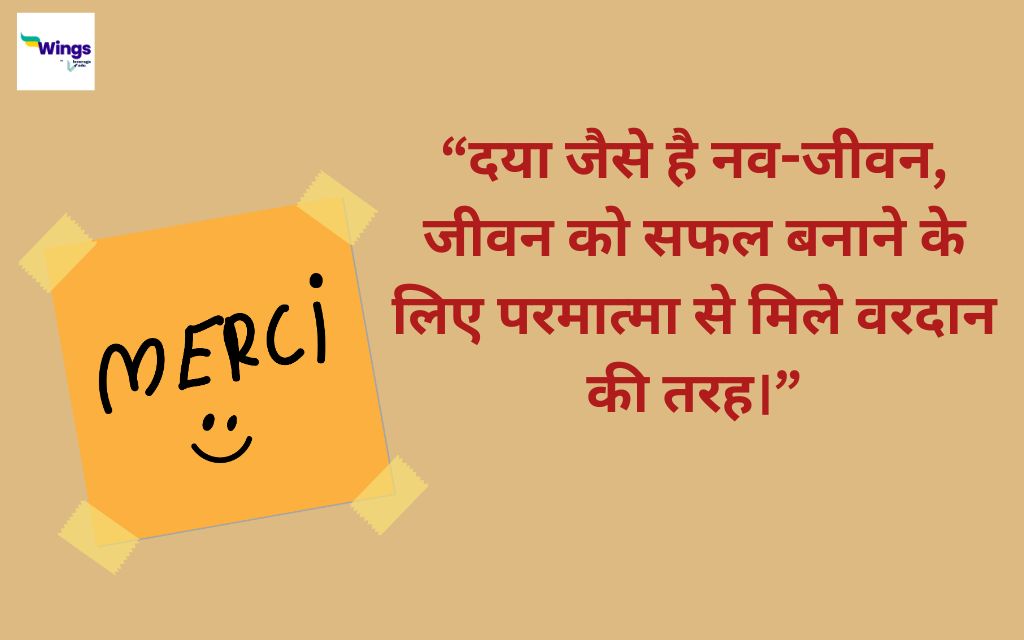 Kindness Quotes in Hindi