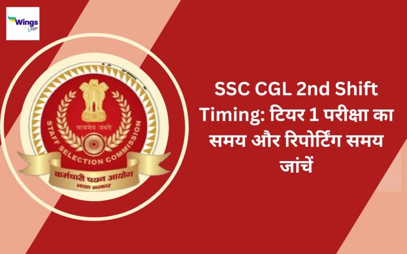 SSC CGL 2nd Shift Timing