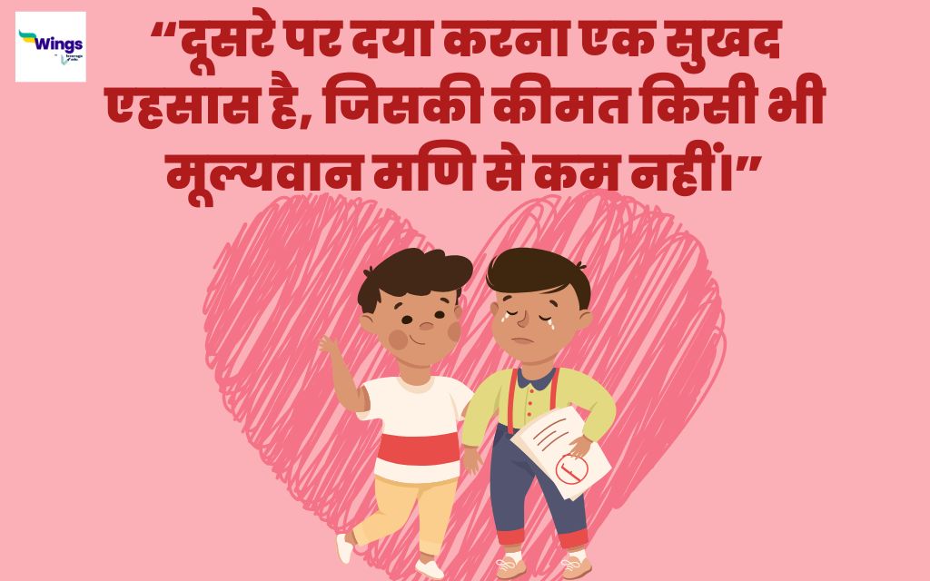 Kindness Quotes in Hindi