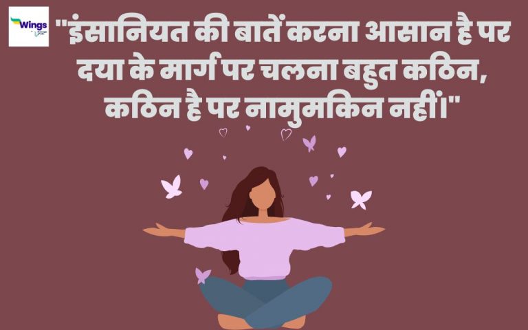 100+ Kindness Quotes in Hindi जो सिखाएंगी दयालुता - Leverage Edu