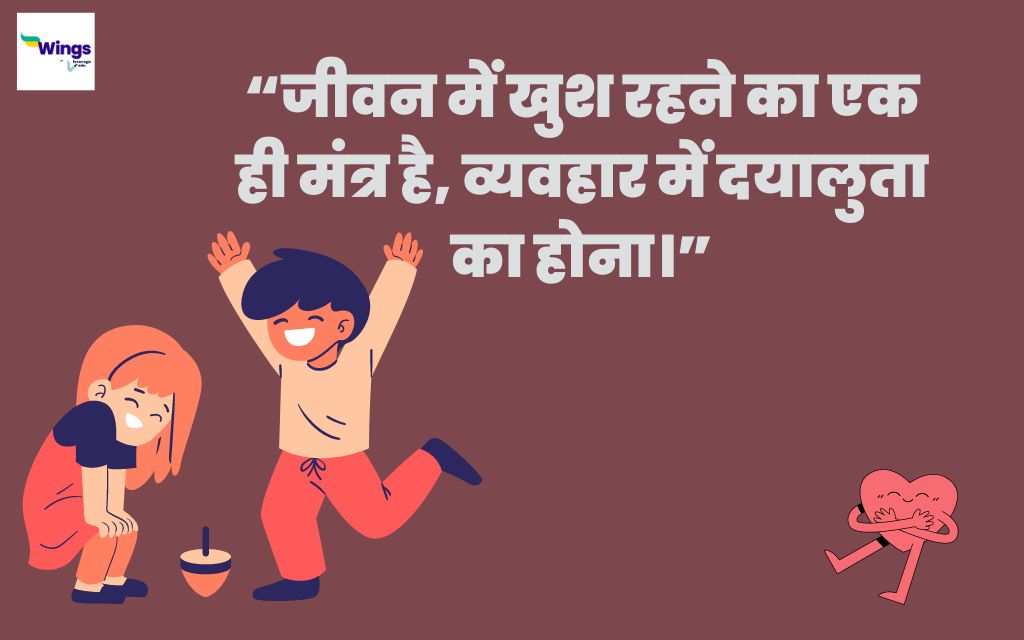 Kindness Quotes in Hindi