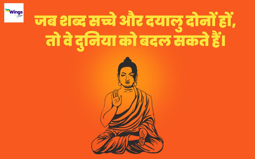 Kindness Quotes in Hindi