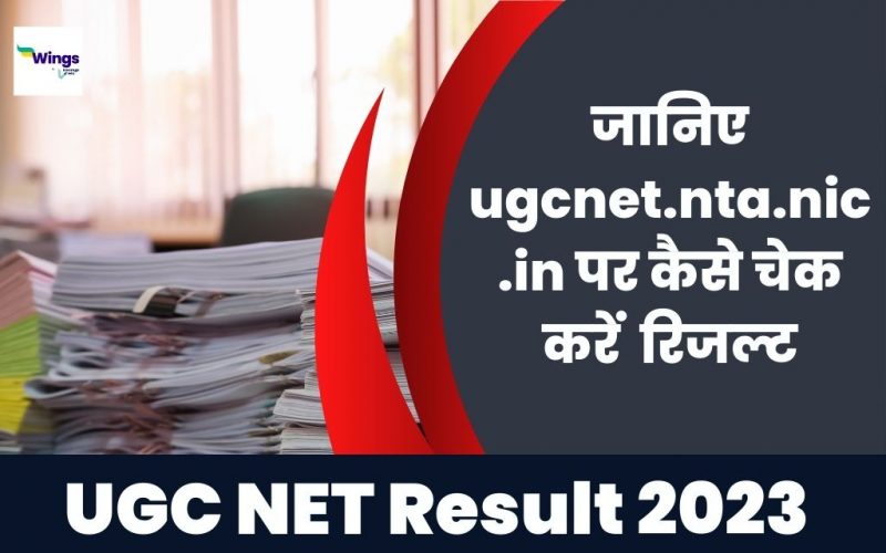 UGC NET Result 2023 Cutoff