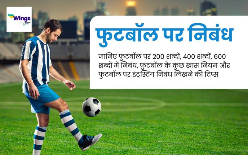 Essay on Football in Hindi