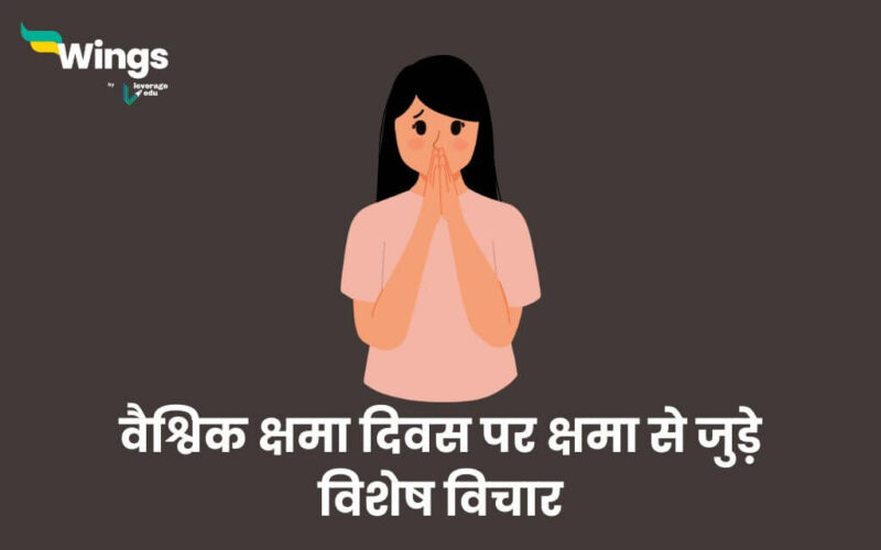 Forgiveness Quotes in Hindi