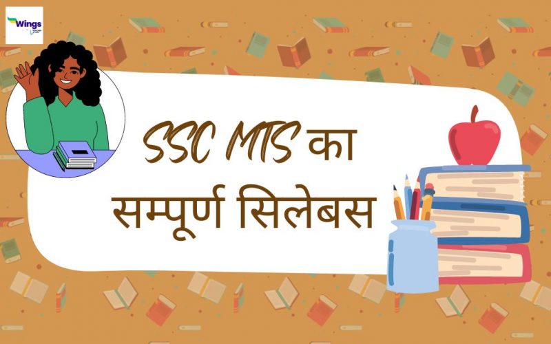 MTS Syllabus in Hindi