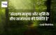 world nature conservation day in hindi