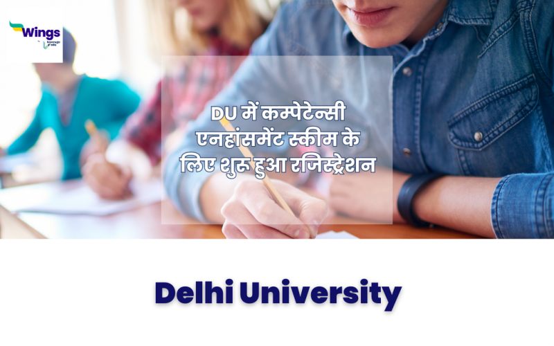 delhi university me shuru hua ces ke liye registration