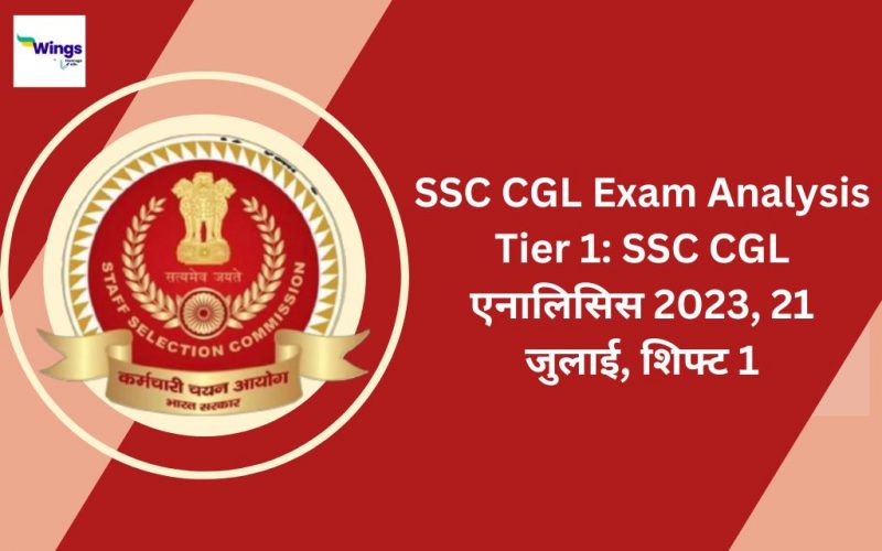 SSC CGL Exam Analysis Tier 1