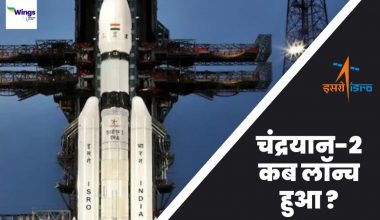 Chandrayaan 2 Kab Launch Hua