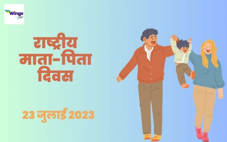 parents day kab hai parents day