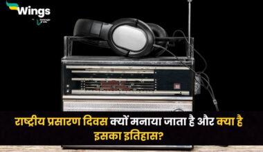 national broadcasting day in hindi (1)