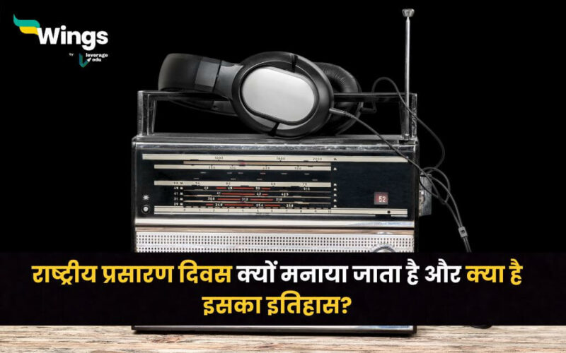 national broadcasting day in hindi (1)