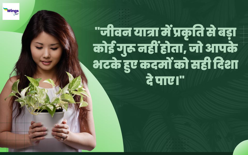 Nature Quotes for Instagram in Hindi