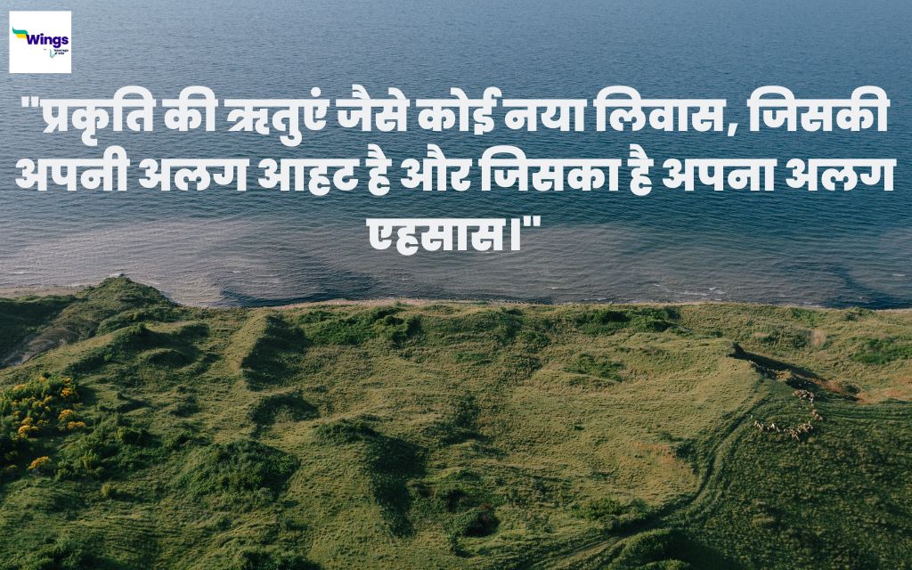 Nature Quotes for Instagram in Hindi