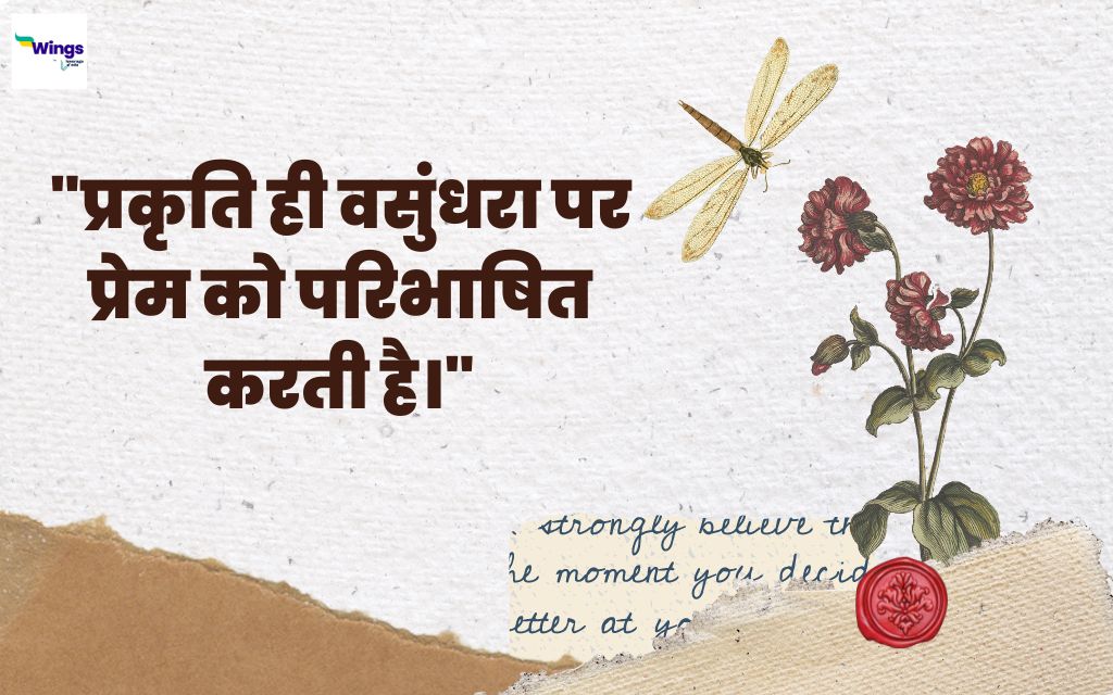 Nature Quotes for Instagram in Hindi