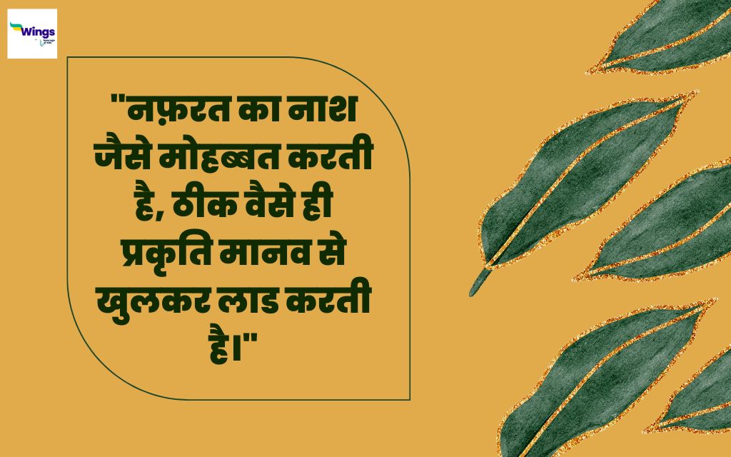 Nature Quotes for Instagram in Hindi