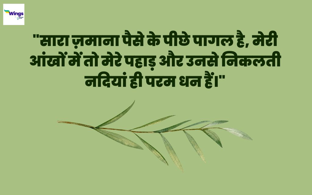 Nature Quotes for Instagram in Hindi