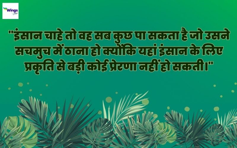 Nature Quotes For Instagram In Hindi