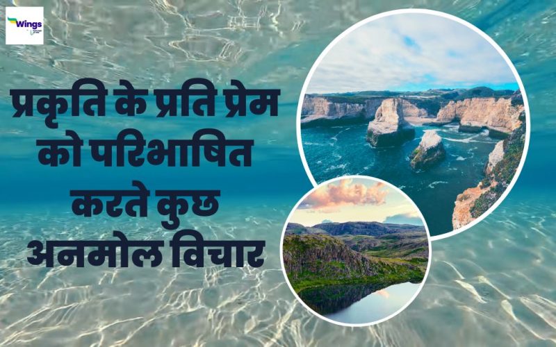 Nature Quotes for Instagram in Hindi