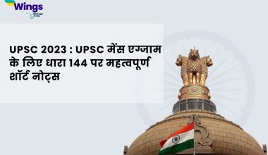 Section 144 UPSC in Hindi