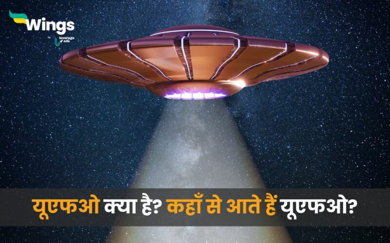 ufo in hindi