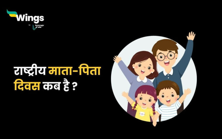 parents day kab hai parents day