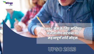 Manipur Tribes UPSC in Hindi