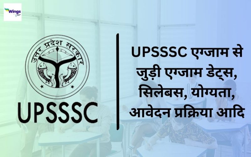 UPSSSC in Hindi