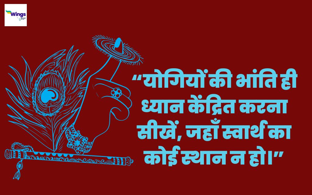 Bhagavad Gita Quotes in Hindi