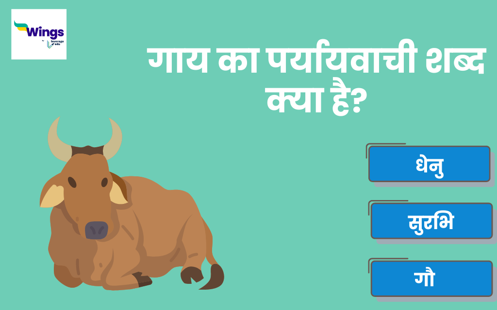 Gaay Ka Paryayvachi Shabd गाय का पर्यायवाची शब्द और इसके वाक्य प्रयोग